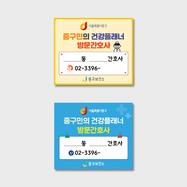 [K5-028] 방문간호사 스티커