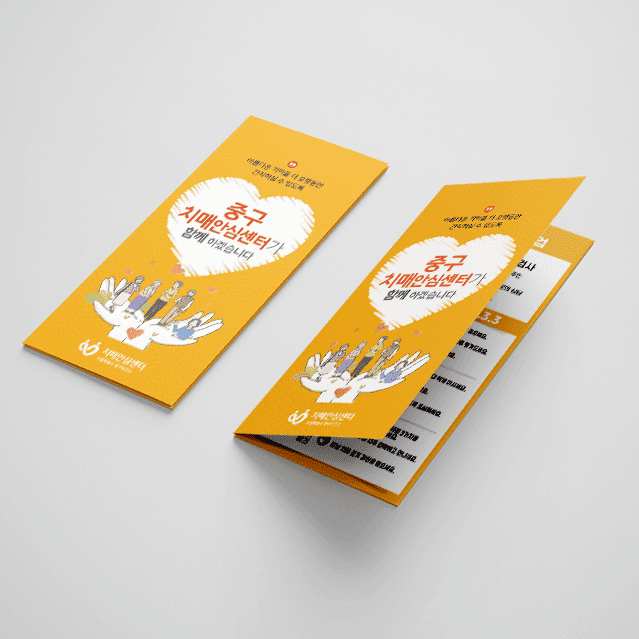 [P1-032] 치매안심센터 사업안내 리플렛