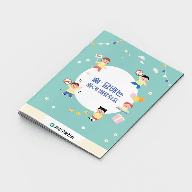 [A2-032] 술,담배는 몸에 해로워요 스티커 놀이북