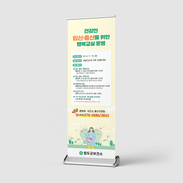 [J4-024] 임신/출산 행복교실 배너