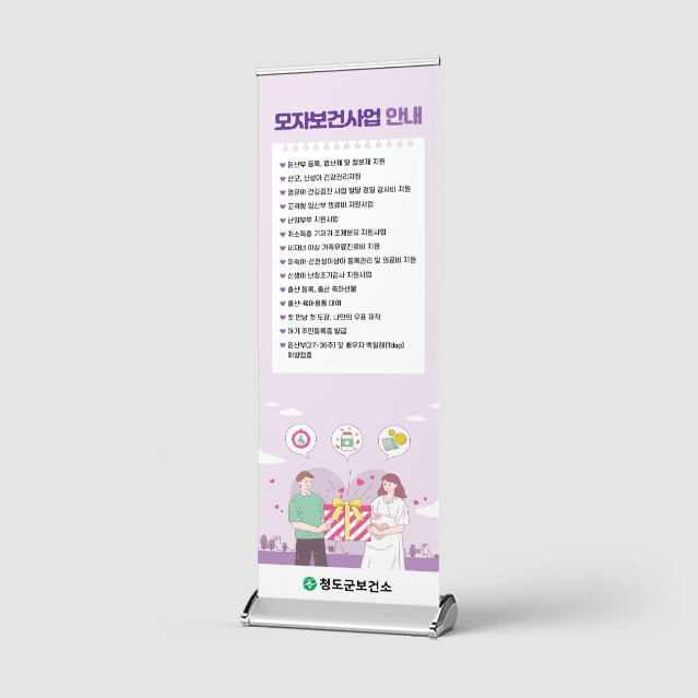 [J4-026] 모자보건사업 안내 배너
