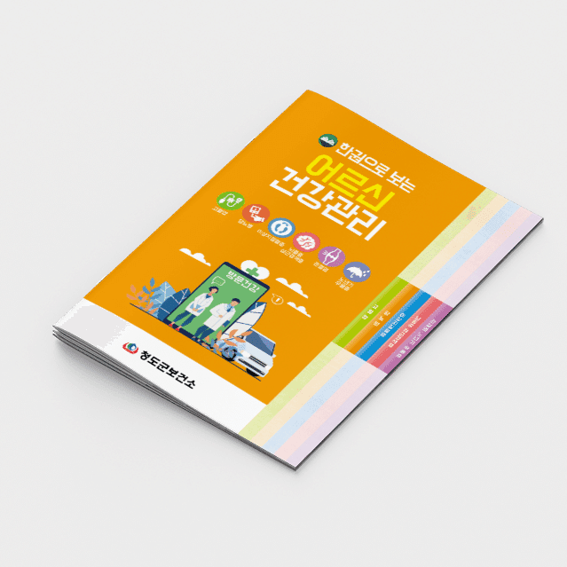 [M2-032] 어르신 건강관리 계단식 책자