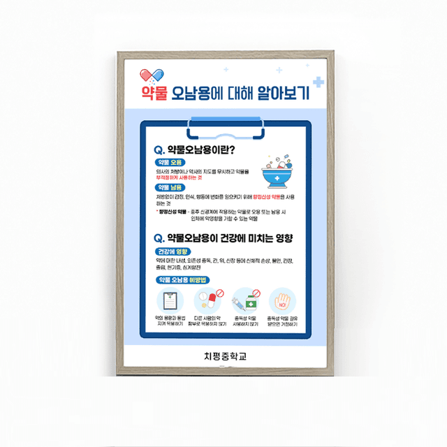 [L4-028] 약물 오남용 알아보기 차트