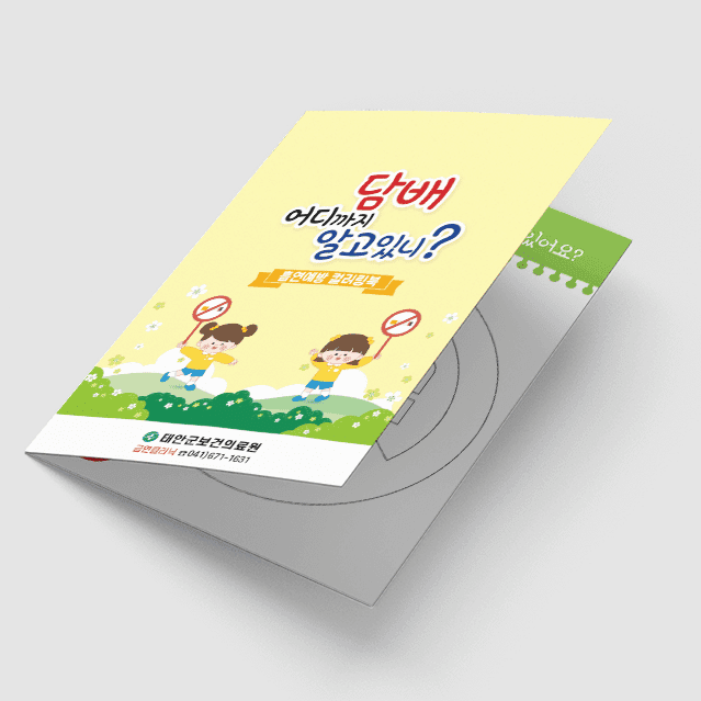 [A1-036] 흡연예방 컬러링 리플렛