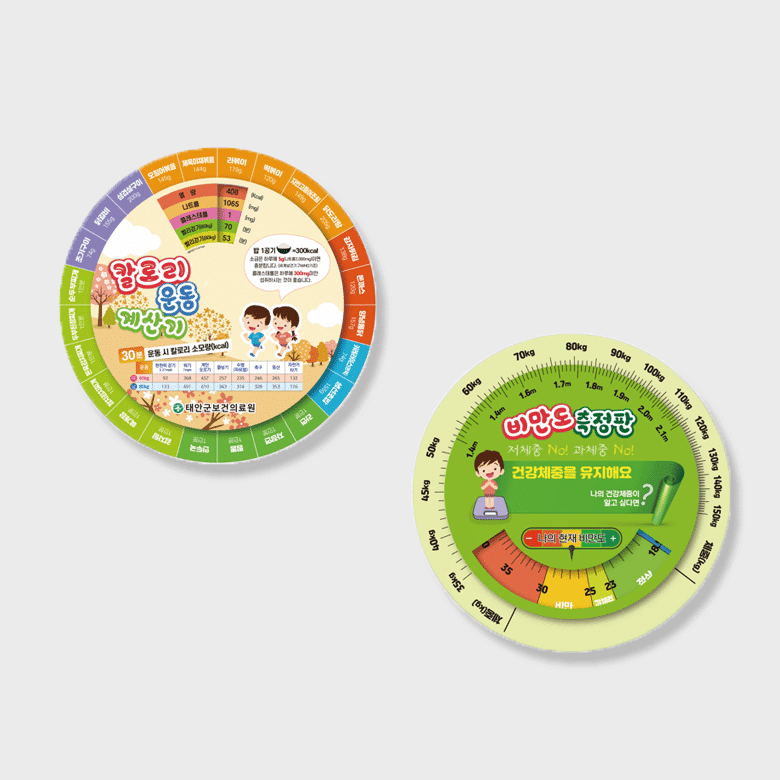 [D5-008] 칼로리 운동계산/비만도 측정 돌림판