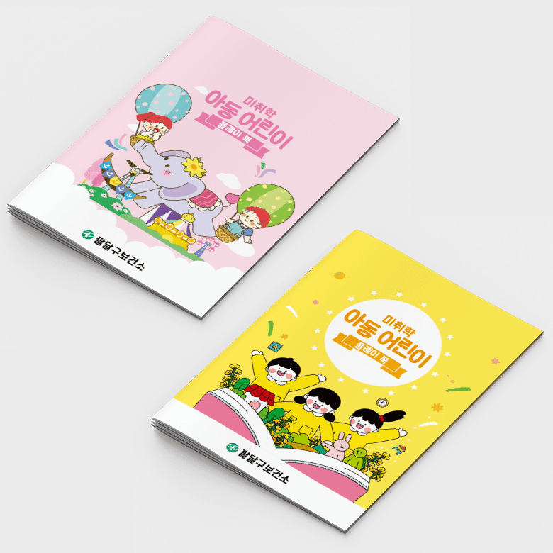 [M2-033] 미취학 아동 어린이 플레이북