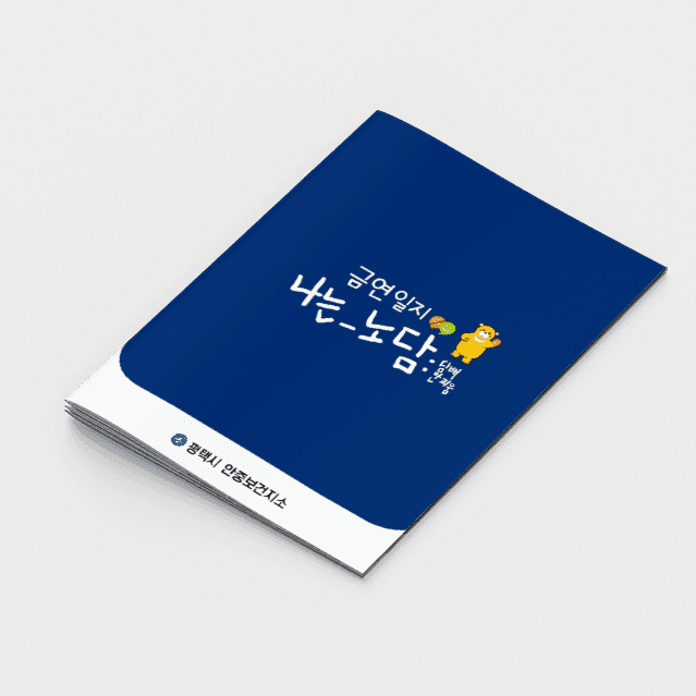 [A2-034] 금연일지 나는_노담