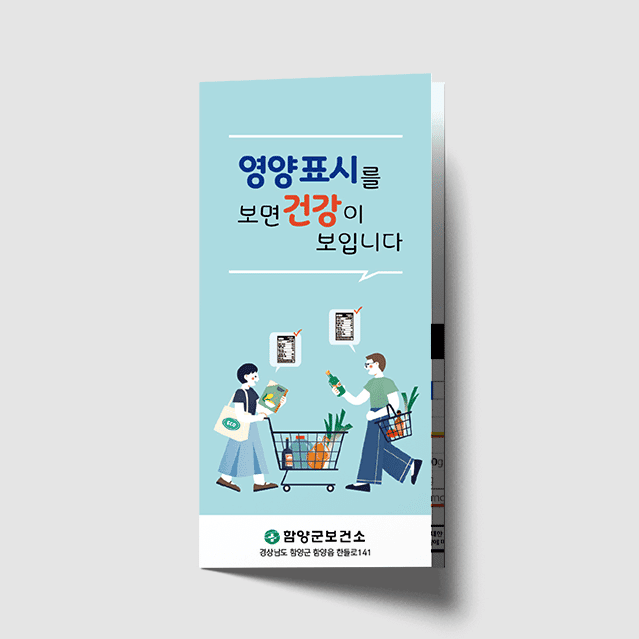 [C1-023] 영양표시 리플렛