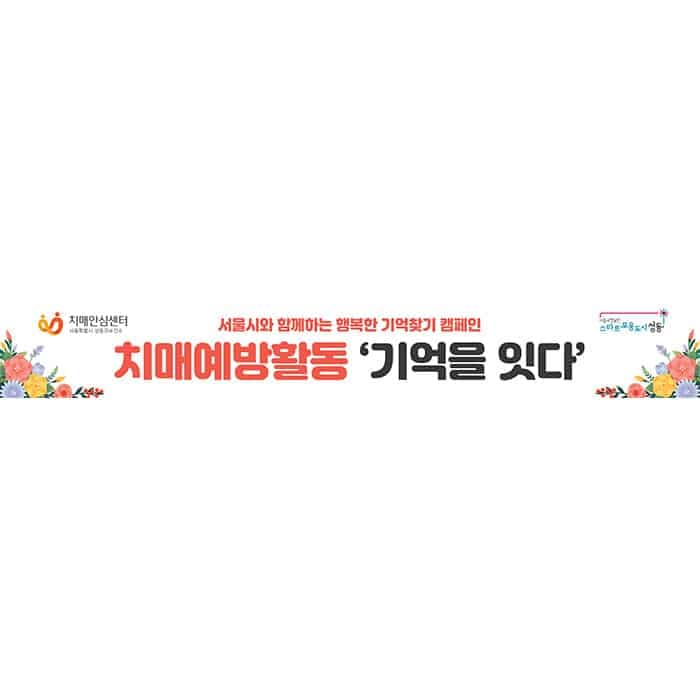 성동구치매안심센터(결제창)