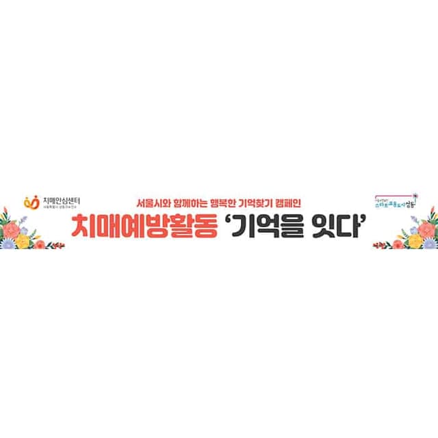 성동구치매안심센터(결제창)