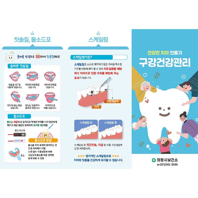 의왕시보건소(결제창)
