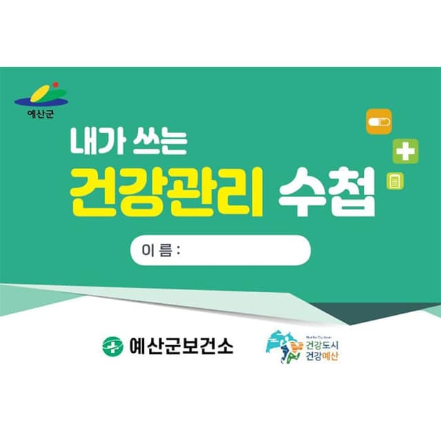 예산군보건소(결제창)