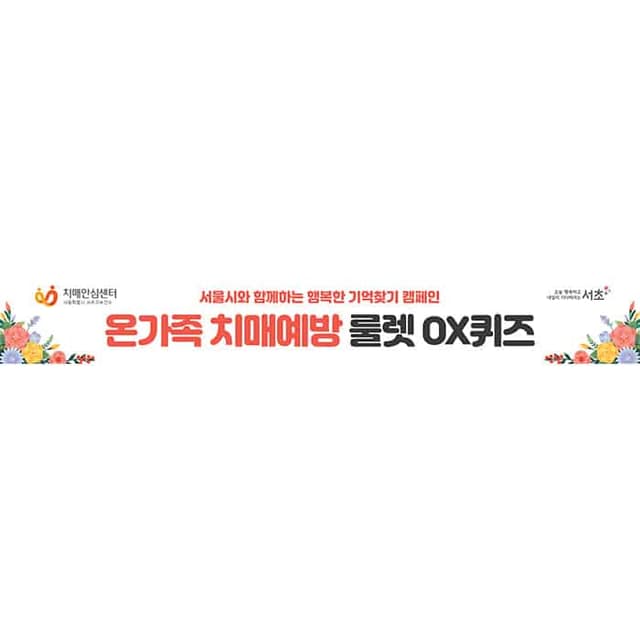 서초구치매안심센터(결제창)