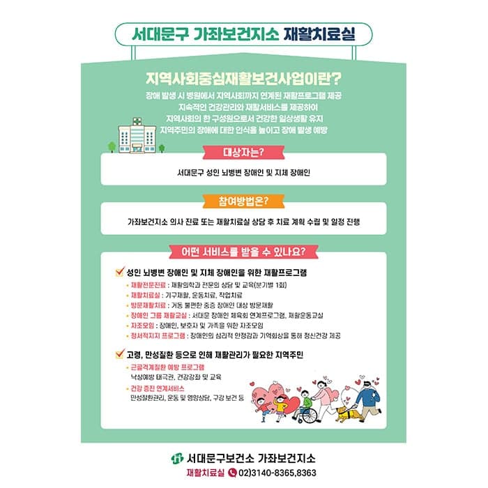 가좌보건지소(재활)결제창