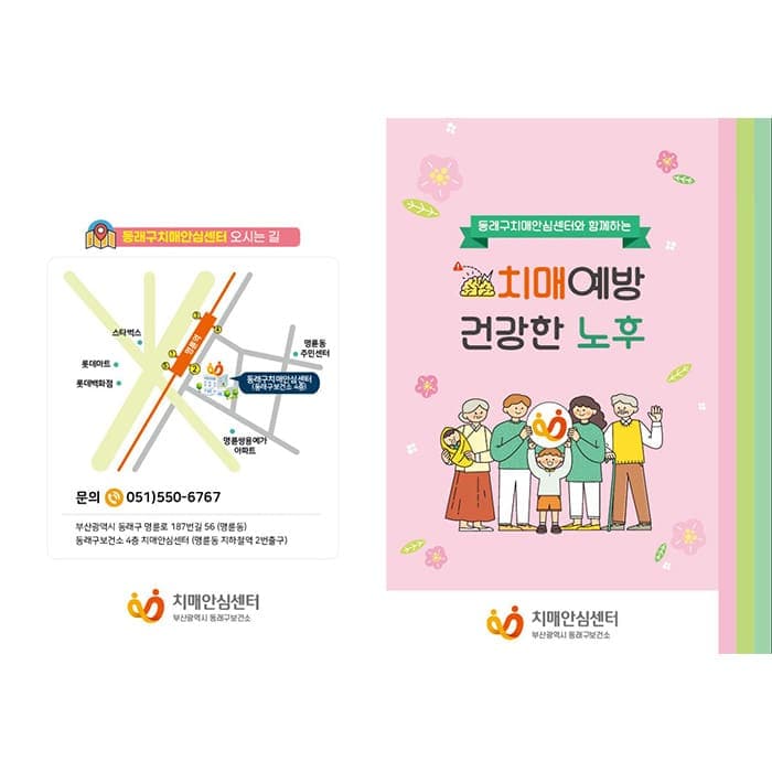 동래구치매안심센터(결제창)