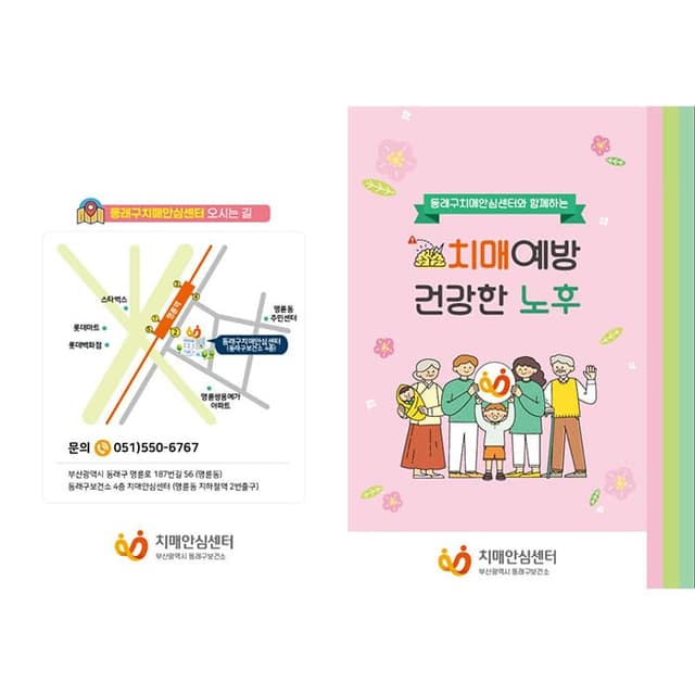 동래구치매안심센터(결제창)