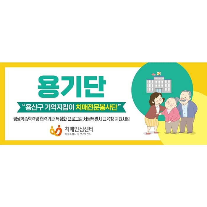 용산구치매안심센터(현수막2종)결제창