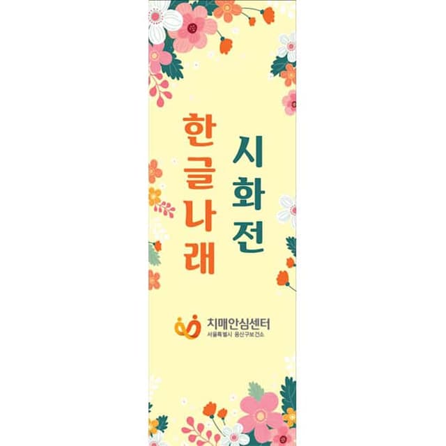 용산구치매안심센터(배너)결제창