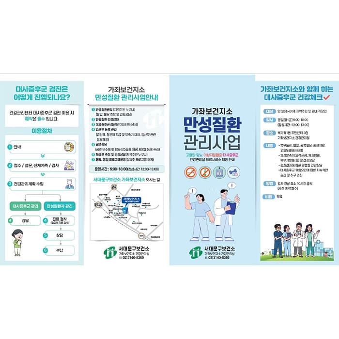 가좌보건지소(결제창)