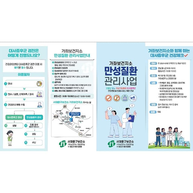 가좌보건지소(결제창)