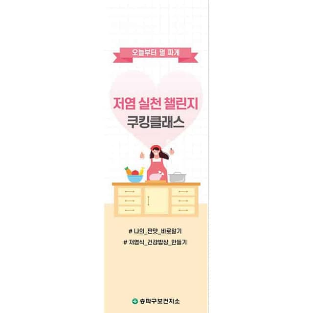 송파구보건지소(결제창)