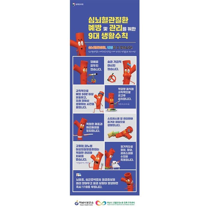 하남시고혈압당뇨병등록교육센터(결제창)