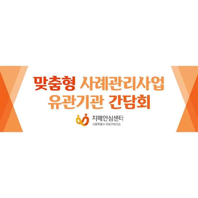 마포구치매안심센터(결제창)