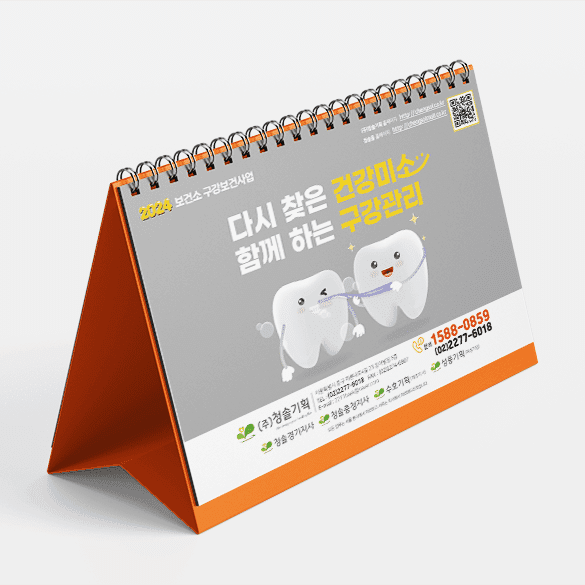 2024년도 구강건강 달력 샘플
