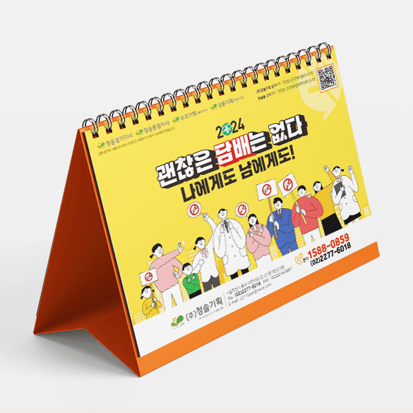 2024년도 금연 달력 샘플