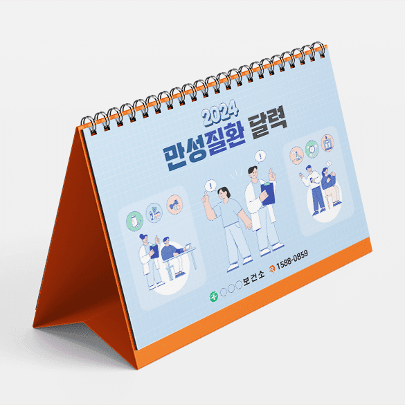 2024년도 만성질환 달력 샘플