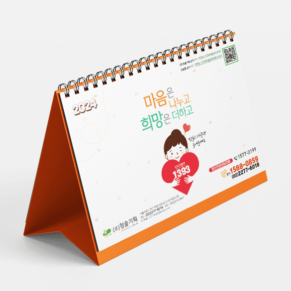 2024년도 정신건강 달력 샘플