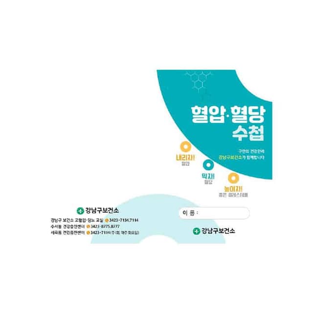 강남구보건소 결제창