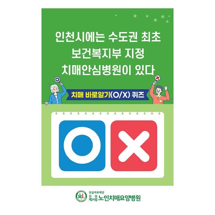 인천제2시립노인치매요양병원(결제창)