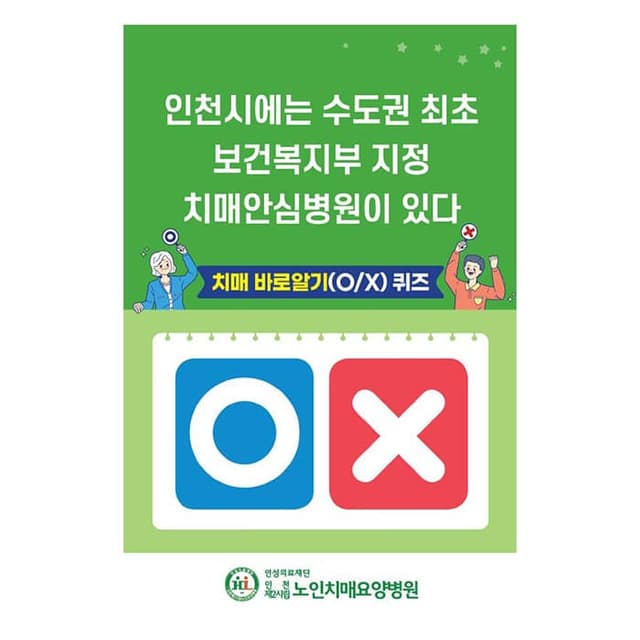 인천제2시립노인치매요양병원(결제창)