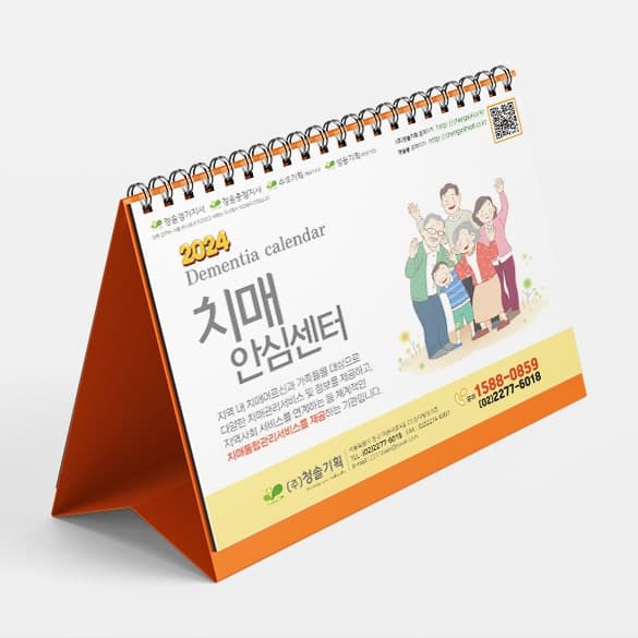 2024년도 치매건강 달력 샘플