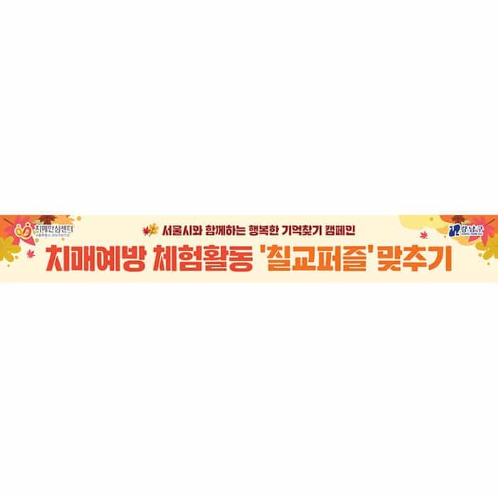 강남구치매안심센터(결제창)