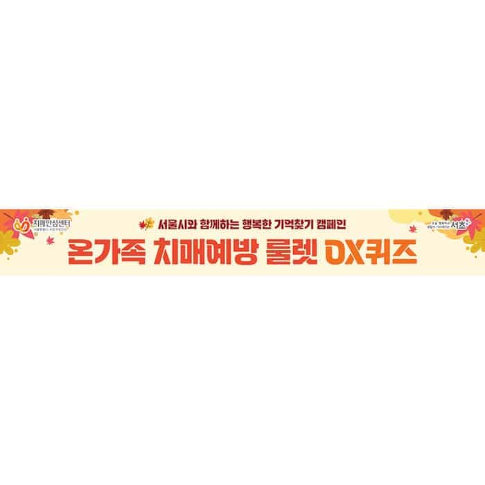 서초구치매안심센터(결제창)