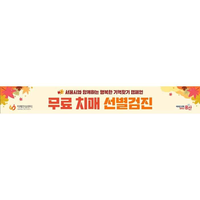 용산구치매안심센터(결제창)