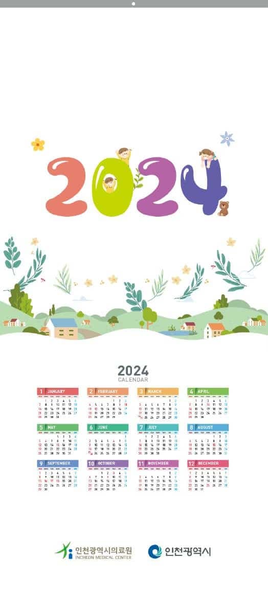 인천의료원(결제창)달력