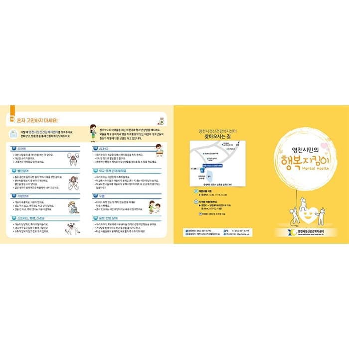 영천시정신건강복지센터(리플렛)결제창