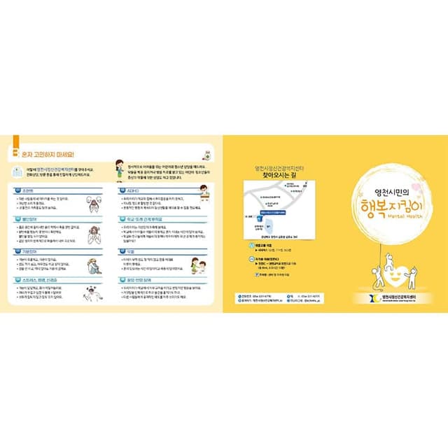 영천시정신건강복지센터(리플렛)결제창