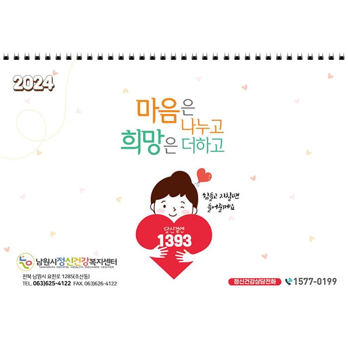 남원시정신건강복지센터 달력(결제창)