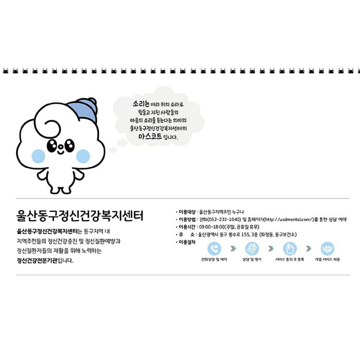 울산동구정신건강복지센터 달력(결제창)