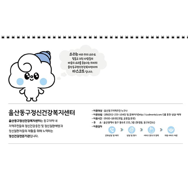 울산동구정신건강복지센터 달력(결제창)