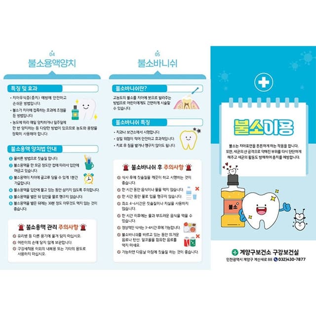 계양구보건소리플렛(결제창)