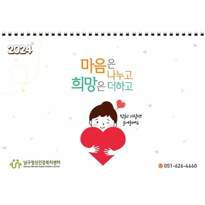 부산남구정신건강복지센터(결제창)