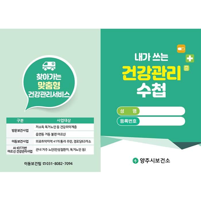 양주시보건소(결제창)