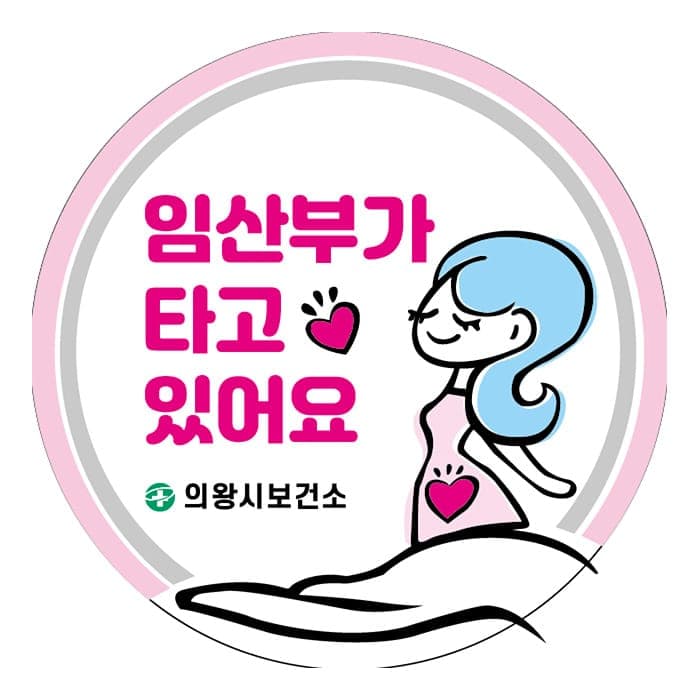 의왕시보건소(결제창)