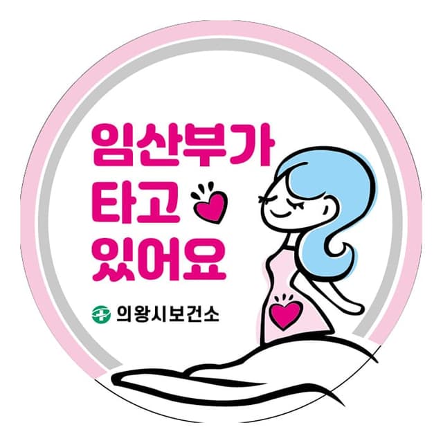 의왕시보건소(결제창)