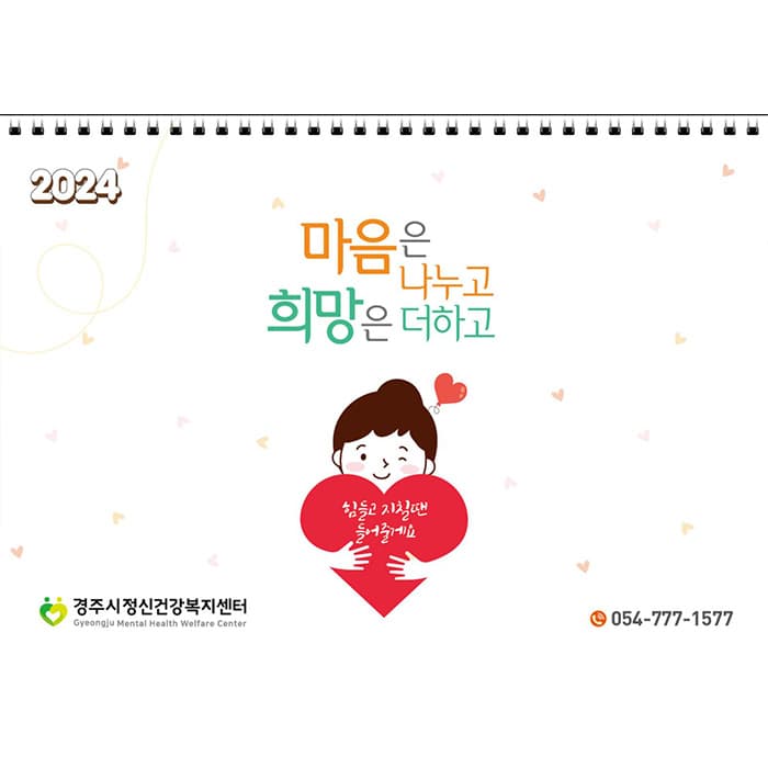 경주시정신건강복지센터(결제창)달력